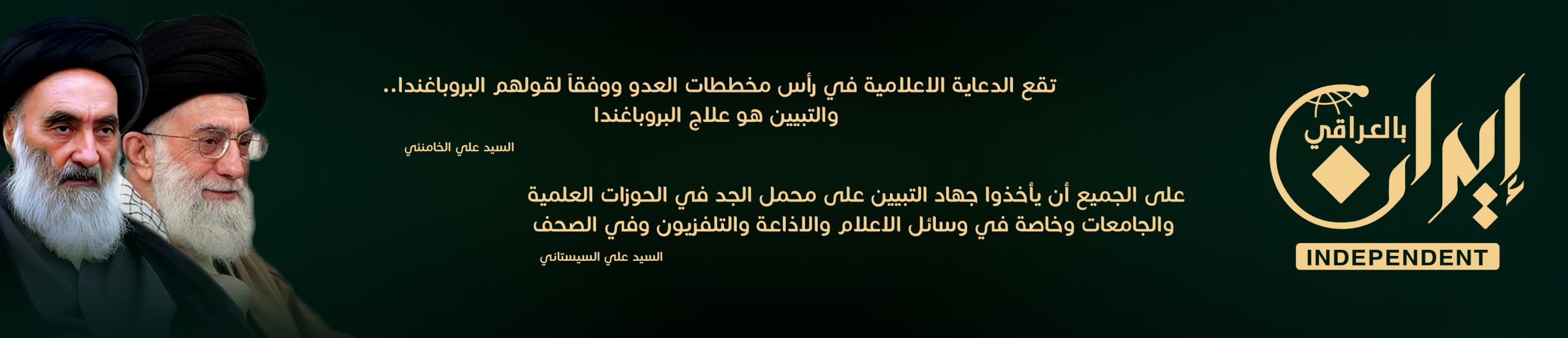 ايران بالعراقي اندبندنت